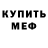 Мефедрон VHQ Ilya Granin