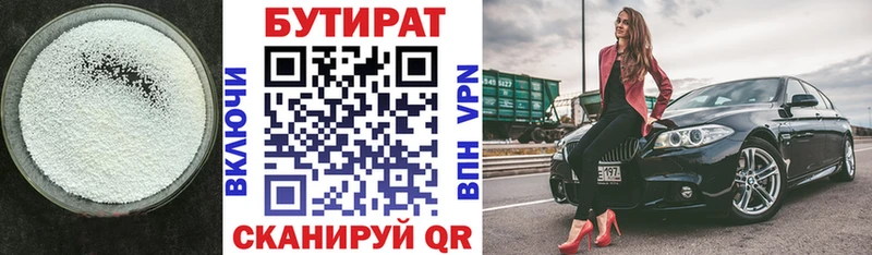 Купить  Ликино-Дулёво  БУТИРАТ бутандиол 